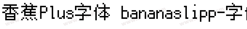 香蕉Plus字体 bananaslipp字体转换